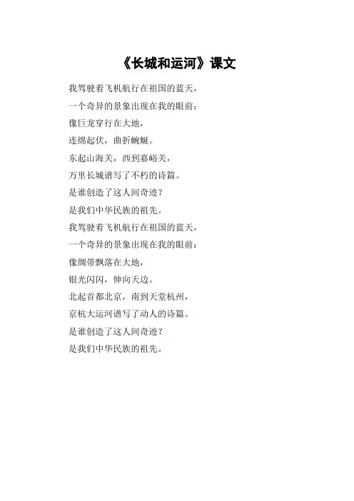 《长城和运河》课文