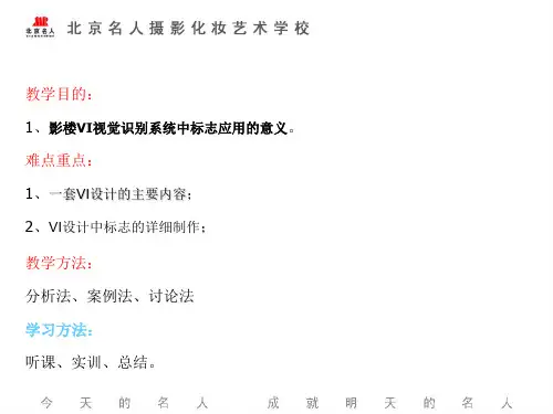 70、影楼VI视觉识别系统中标志的设计与案例剖析共26页文档