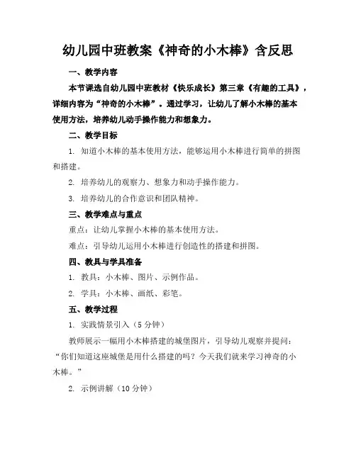 幼儿园中班教案《神奇的小木棒》含反思