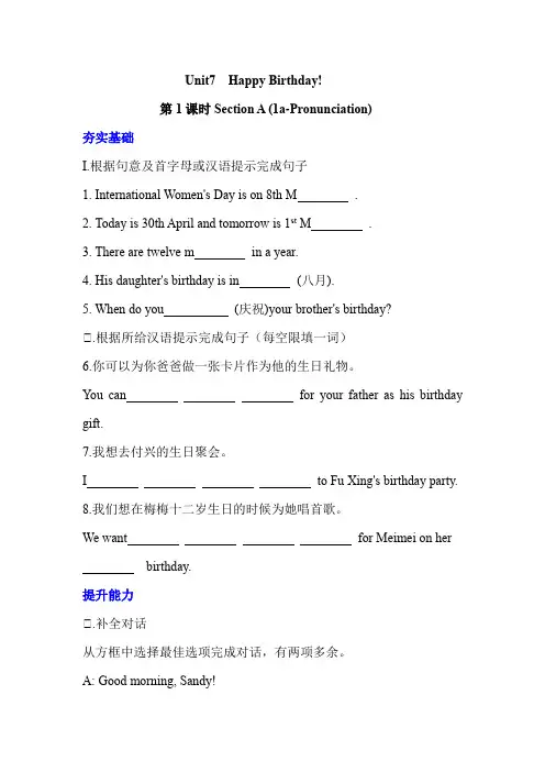 七年级上册英语Unit7 Section A(1a-Pronunciation)同步练习(含答案)