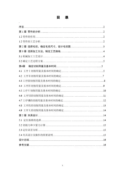 推动架课程设计说明书