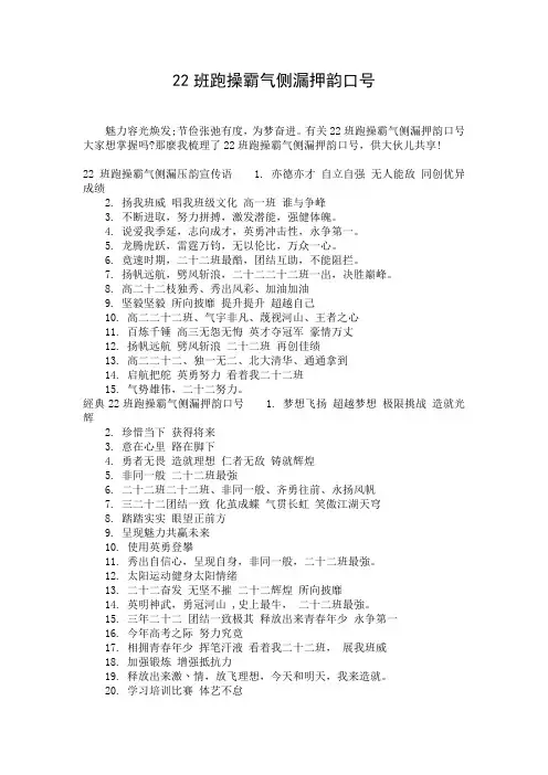 22班跑操霸气侧漏押韵口号