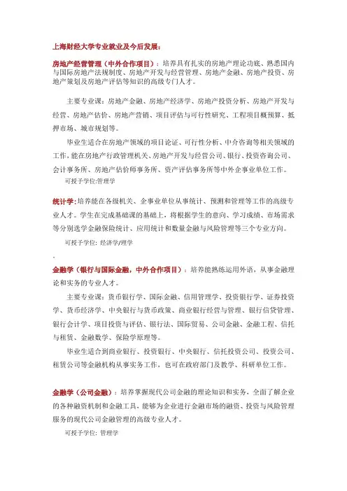 上海财大专业就业及发展
