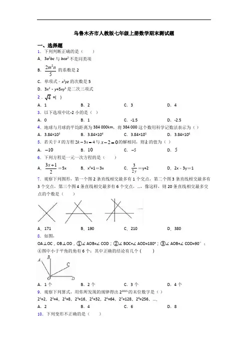 乌鲁木齐市人教版七年级上册数学期末测试题