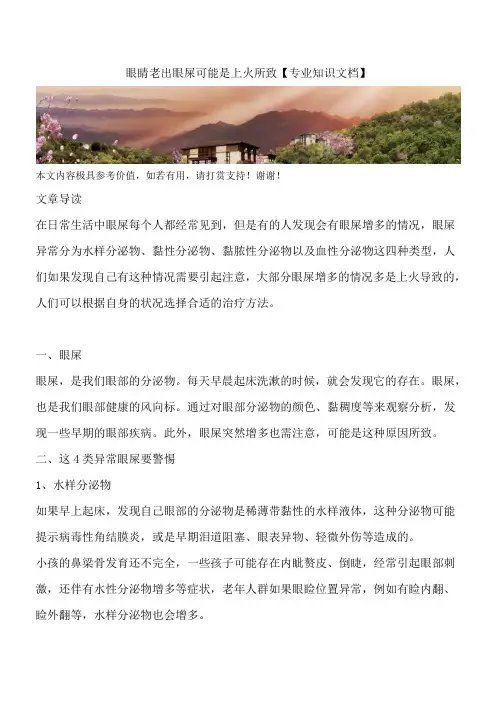 眼睛老出眼屎可能是上火所致【专业知识文档】