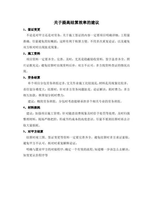 关于提高结算效率的建议