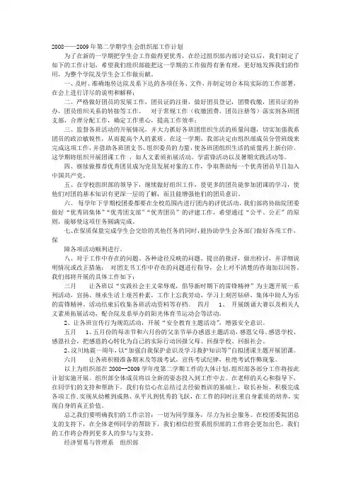 学生会组织部工作计划