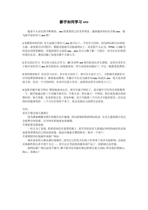 新手如何学习seo