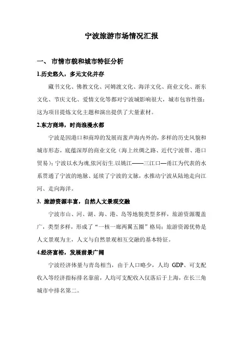 旅游市场情况汇报