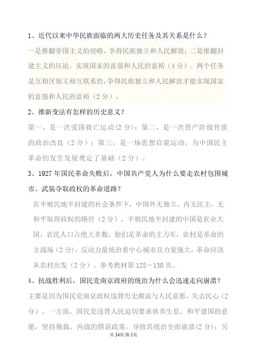 广州大学近代史纲要近年试题及答案