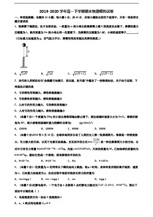 温州市2019-2020学年新高考高一物理下学期期末综合测试试题