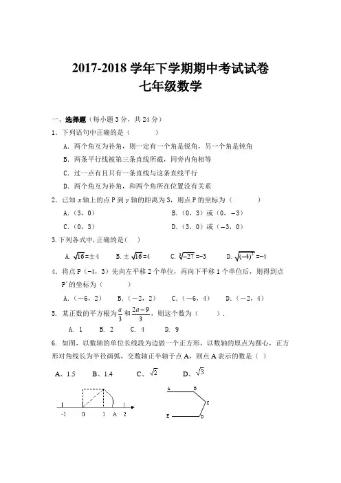 2017-2018学年下学期数学期中考试试卷