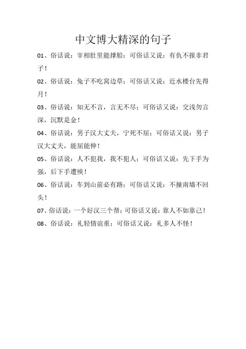中文博大精深的句子