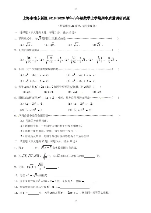 上海市浦东新区2019-2020学年八年级数学上期中质量调研试题有答案(加精)