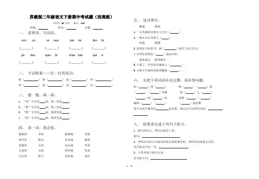 苏教版二年级语文下册期中考试题(完美版)