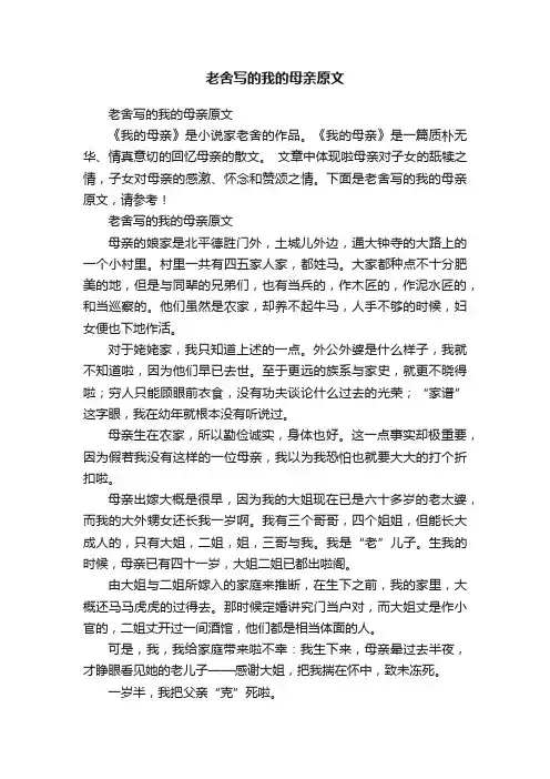 老舍写的我的母亲原文