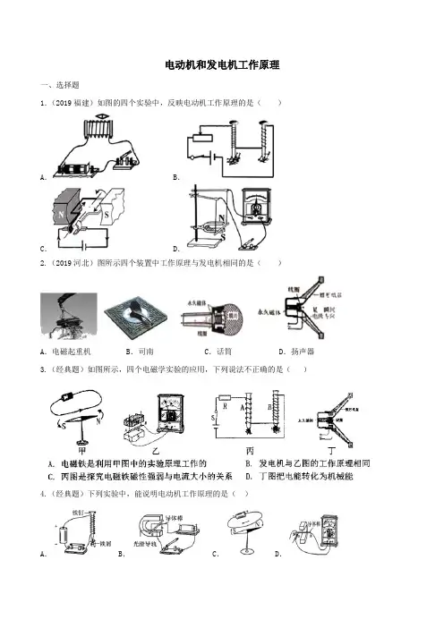 2020届九年级中考物理复习专题专测：电动机和发电机工作原理