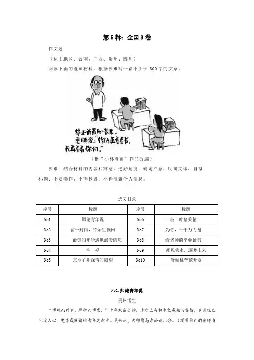 全国3卷-2019年高考卷满分作文精要点评