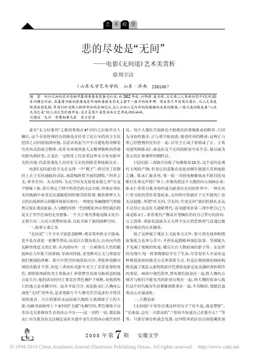 悲的尽处是_无间_电影_无间道_艺术美赏析