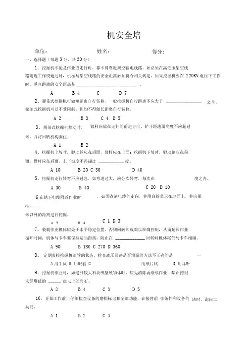 挖掘机司机安全培训试题和答案
