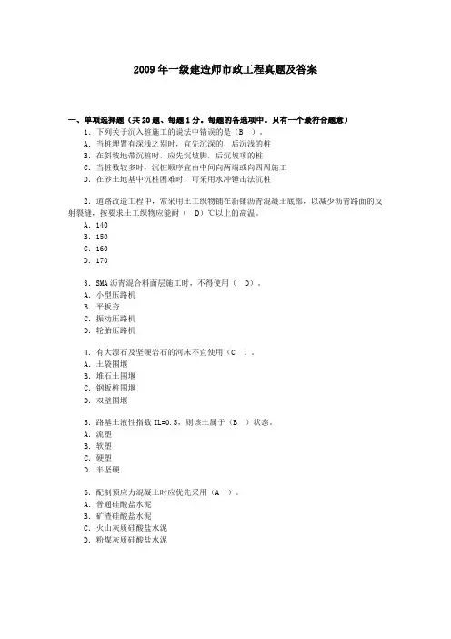 2009年一建《市政》真题及答案