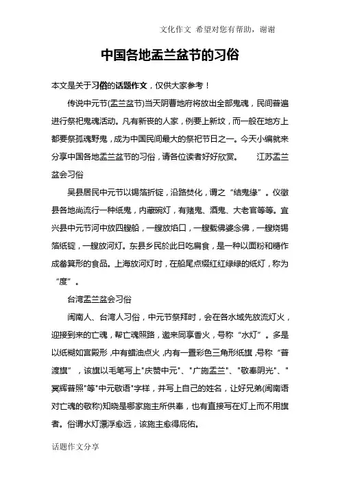 中国各地盂兰盆节的习俗