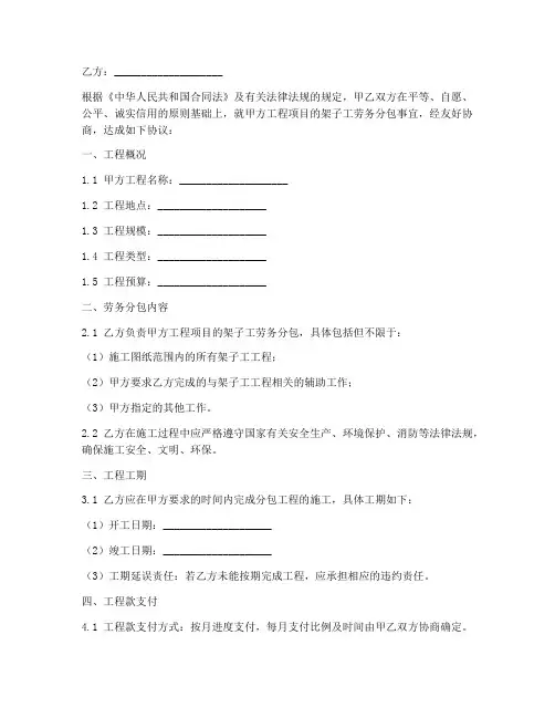 架子工工程劳务分包合同