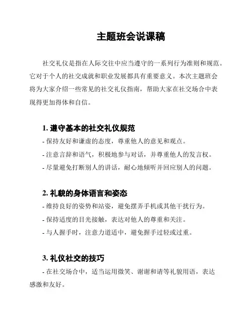 主题班会说课稿