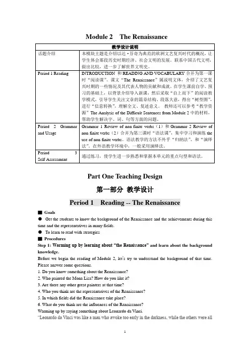 外研版高中英语选修8 Module2教案The Renaissance