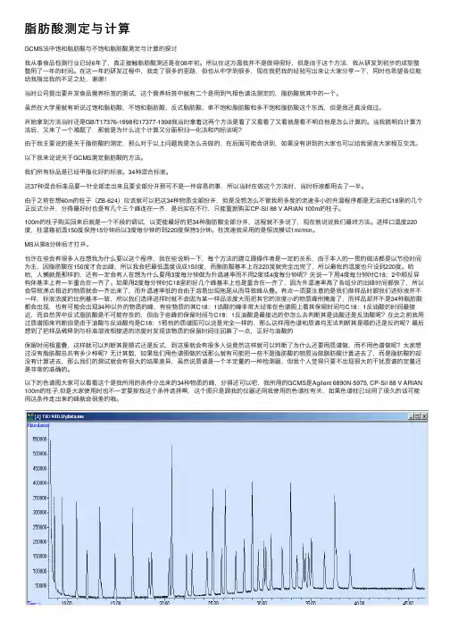 脂肪酸测定与计算