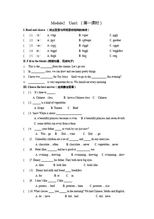 五年级下册英语一课一练-Module2 Unit 1  food and drinks牛津上海版 无答案