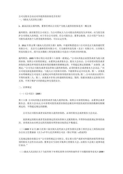 公司无股东会决议对外提供的担保是否有效