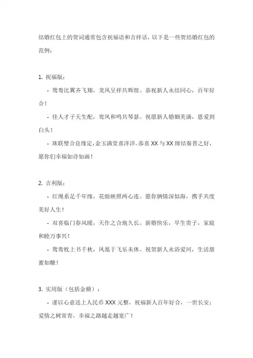 贺结婚红包怎么写 范例