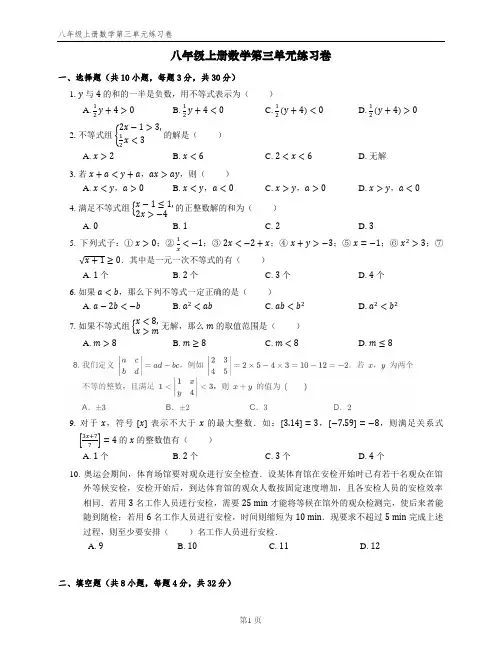 八年级上册数学第三单元练习卷(含答案)