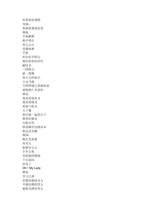 好看的电视剧