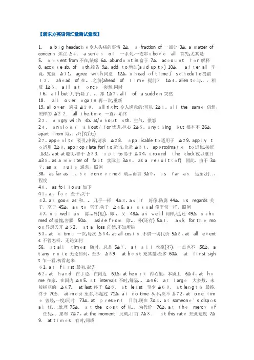 新东方英语词汇量考试量表