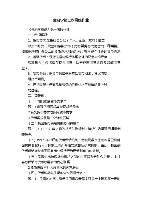 金融学第三次离线作业