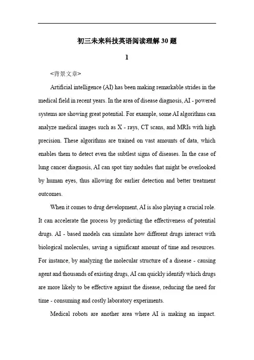 初三未来科技英语阅读理解30题