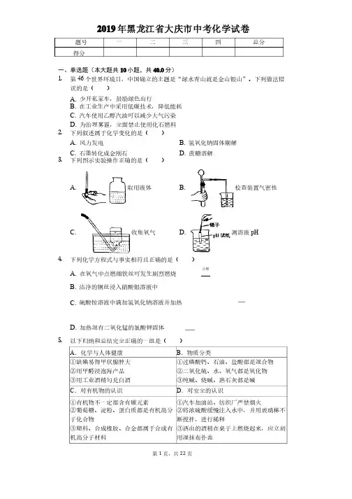 2019年黑龙江省大庆市中考化学试卷（答案解析版）