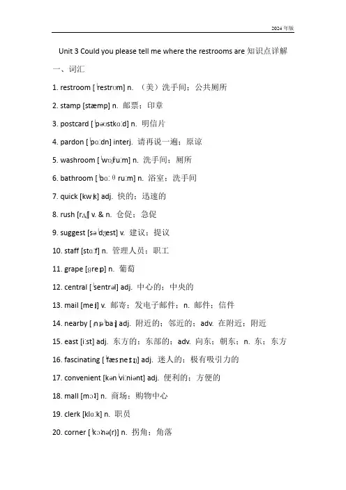 Could you please tell me where the restrooms 知识点详解