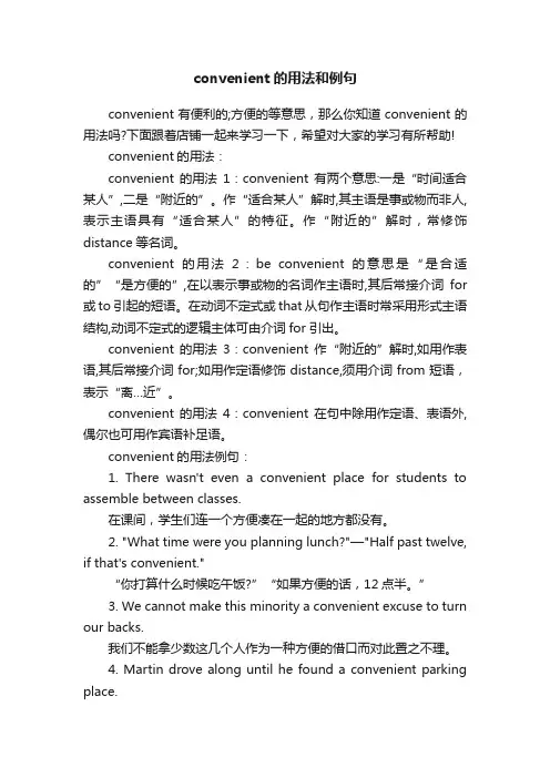convenient的用法和例句