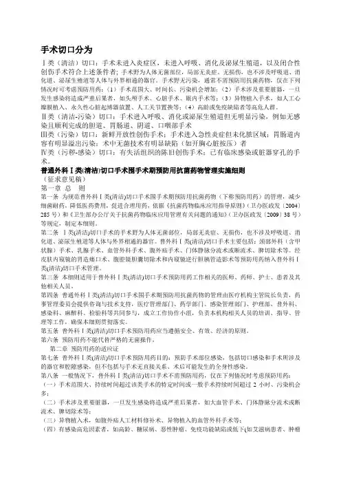一类切口手术