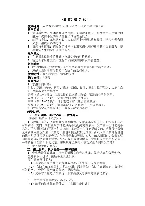 七年级下册语文11《台阶》获奖说课教案教学设计