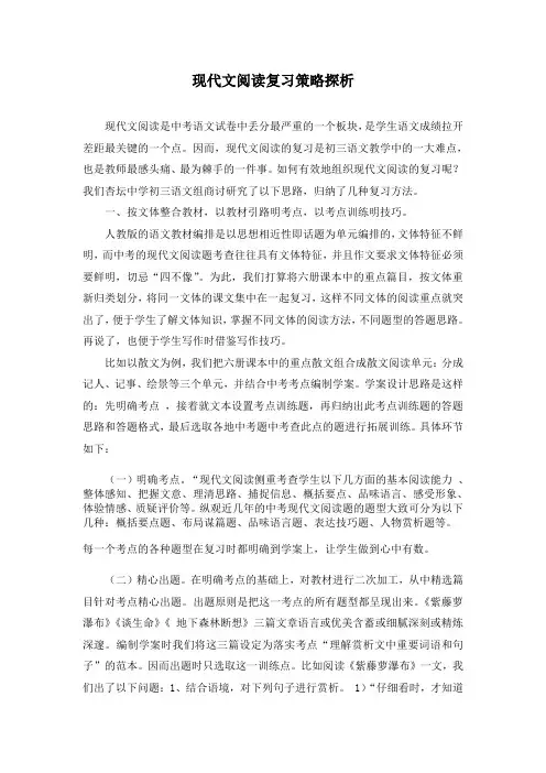 现代文阅读鉴赏复习策略