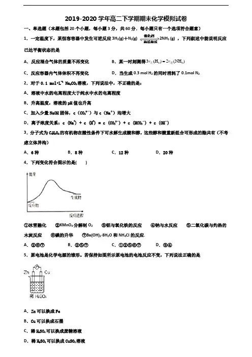2022届河南省濮阳市高二化学下学期期末达标检测试题