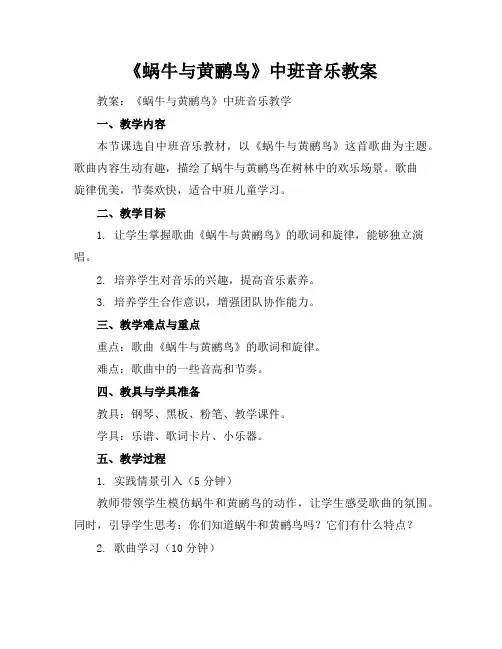 《蜗牛与黄鹂鸟》中班音乐教案