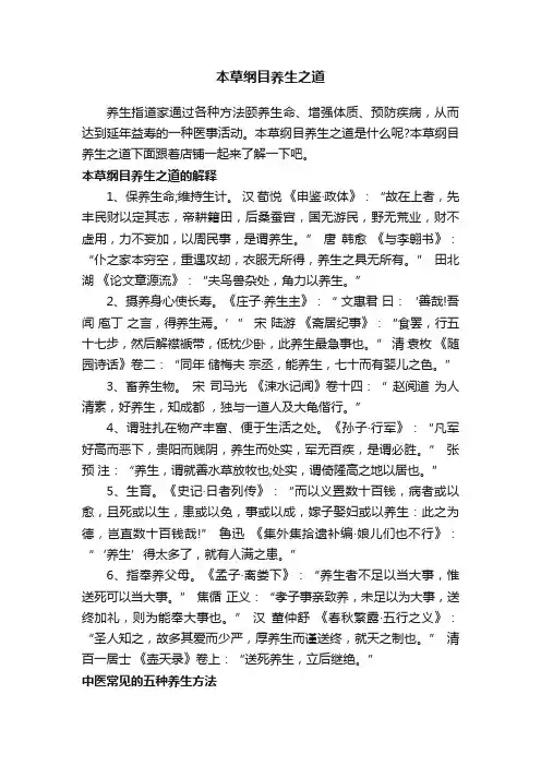 本草纲目养生之道