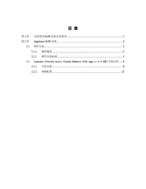 SNAC端点准入系统安装操作手册