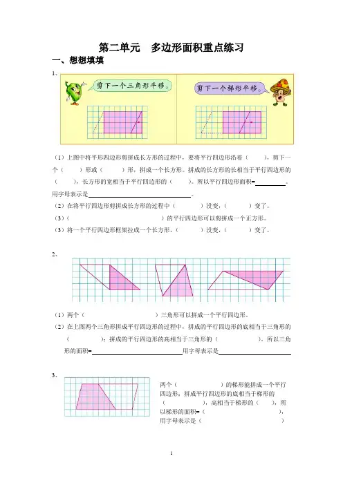 苏教版五年级上册第二单元《 多边形面积》重点练习