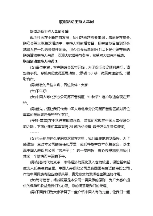 联谊活动主持人串词